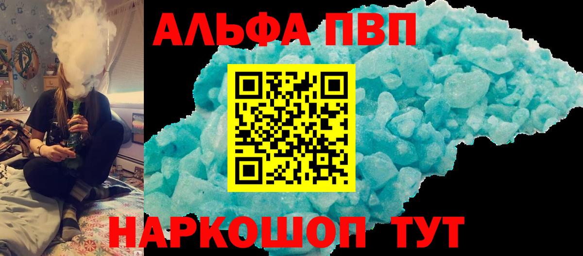 Когалым  A PVP Crystall  Альфа ПВП крисы CK  наркота  Альфа ПВП крисы CK  Вход с VPN 