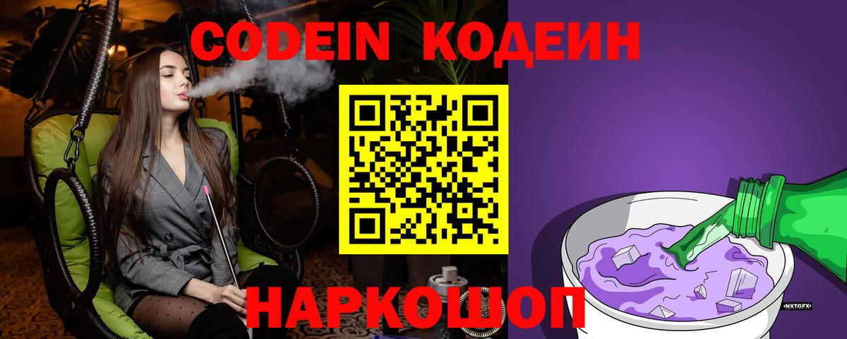 Кодеин Purple Drank  Вход с VPN  Когалым 