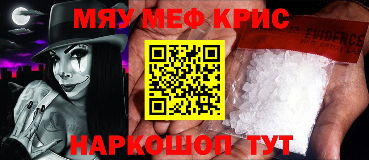 МЕФ  МЯУ-МЯУ мука  Вход с VPN  Когалым  МЯУ-МЯУ mephedrone 