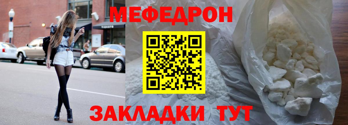 Мефедрон кристаллы Когалым